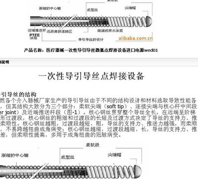 供应医用导引导丝点焊接设备高清大图-一步电子网